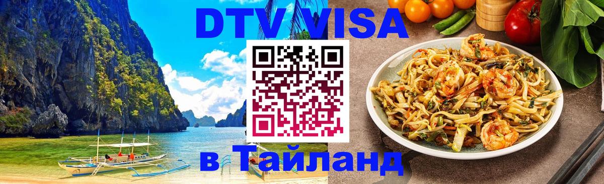 Стоимость и условия DTV визы — оформление в Таиланд под ключ - Париж  19.11.2025 